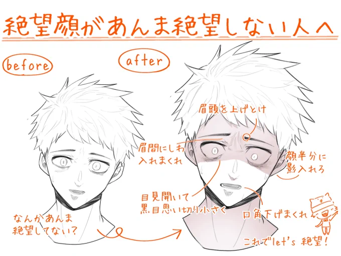 絶望顔があんま絶望しない人へ 