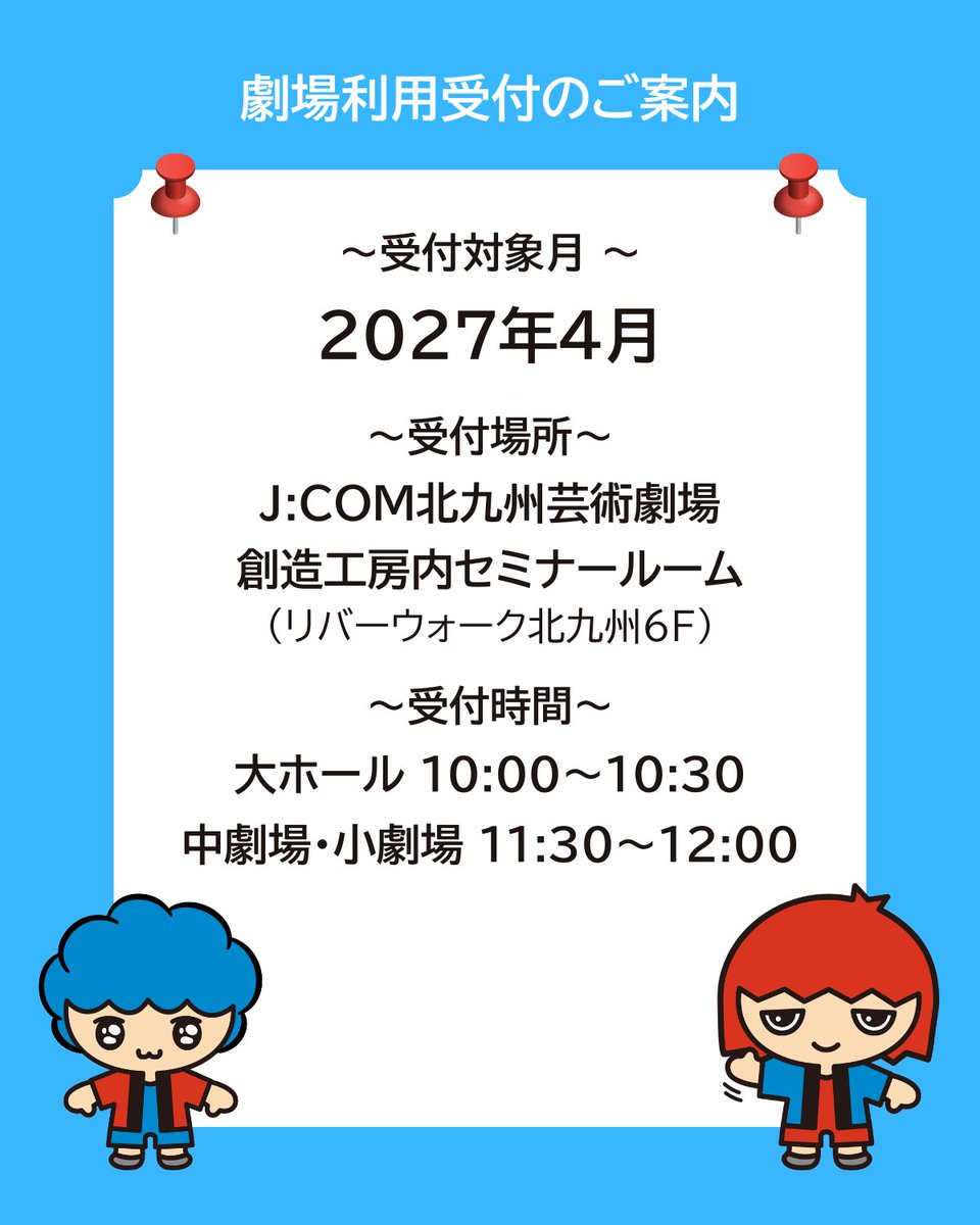北九州芸術劇場（Ｊ:ＣＯＭ北九州芸術劇場） tweet media