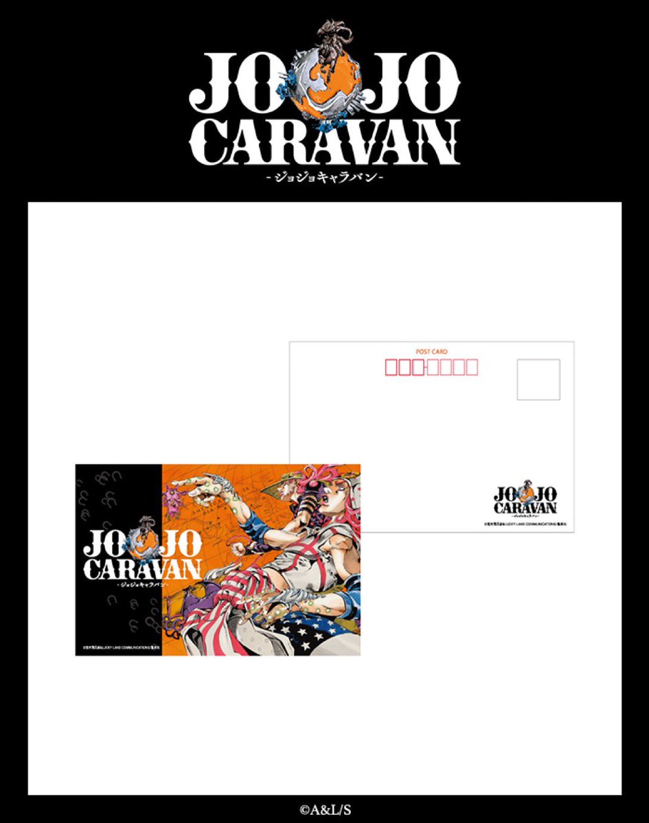 JOJOCARAVAN - ジョジョキャラバン - 【公式】 tweet media