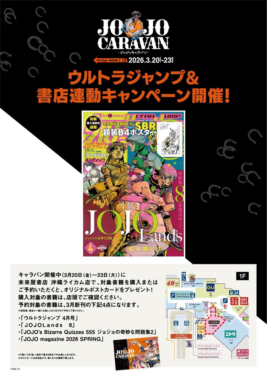 JOJOCARAVAN - ジョジョキャラバン - 【公式】 tweet media