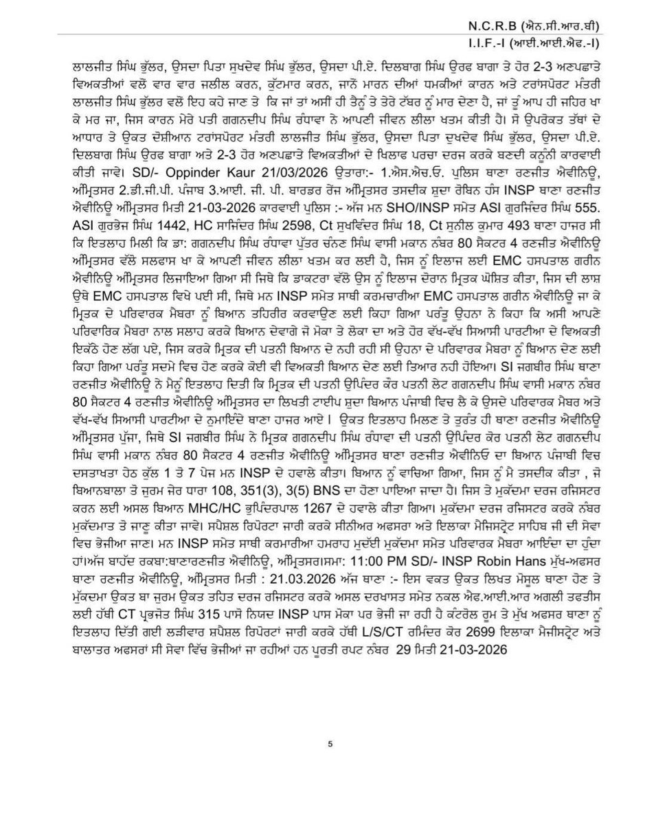 DM Gagandeep Singh ਦੇ ਮਾਮਲੇ ਵਿੱਚ ਅੱਧੀ ਰਾਤ ਨੂੰ ਸਾਬਕਾ ਮੰਤਰੀ Laljit Singh Bhullar, ਮੰਤਰੀ ਦੇ ਪਿਤਾ Sukhdev Singh Bhullar ਅਤੇ PA Dilbag Singh ਖਿਲਾਫ FIR ਦਰਜ।