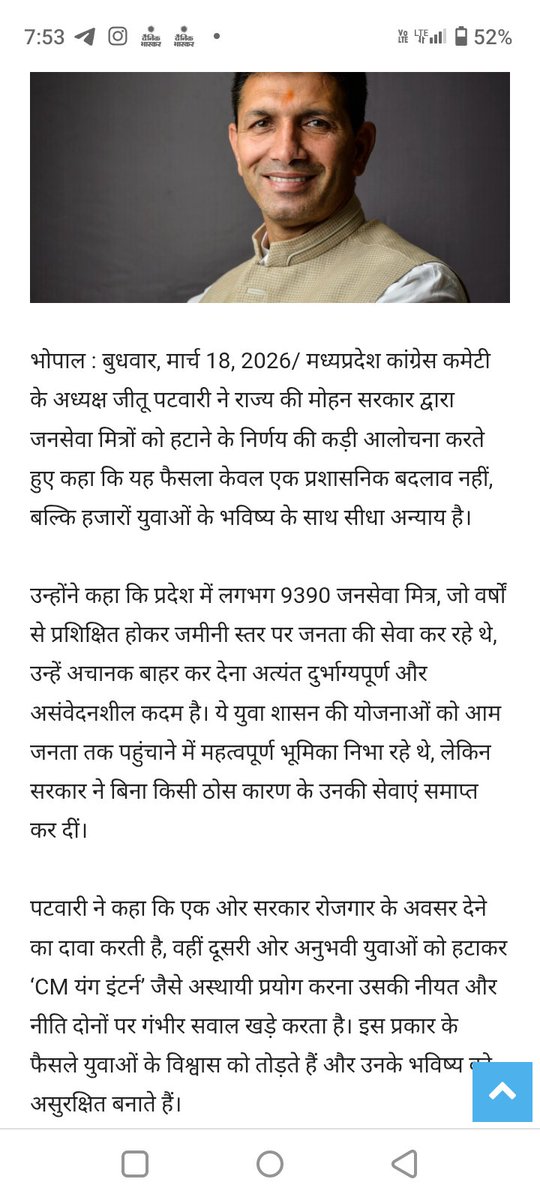 युवाओं के भविष्य के साथ खिलवाड़ कर रही मोहन सरकार 
#जनसेवा_मित्रो_को_बहाल_करो