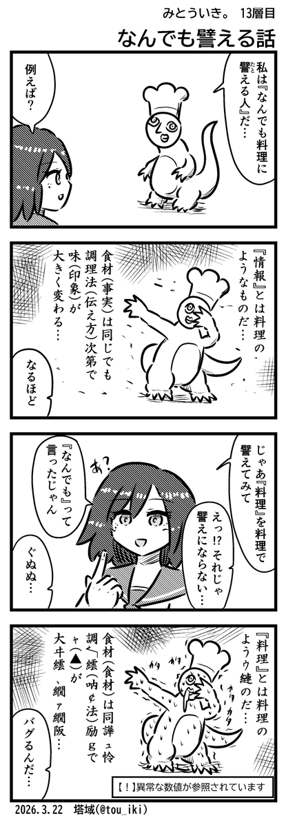 なんでも譬える話
#4コマ漫画 #みとういき 