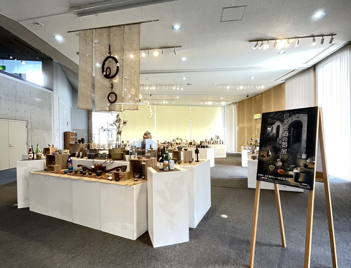 信楽産業展示館では 「信楽 お酒の器」展が始まりました😊 信楽焼の盃