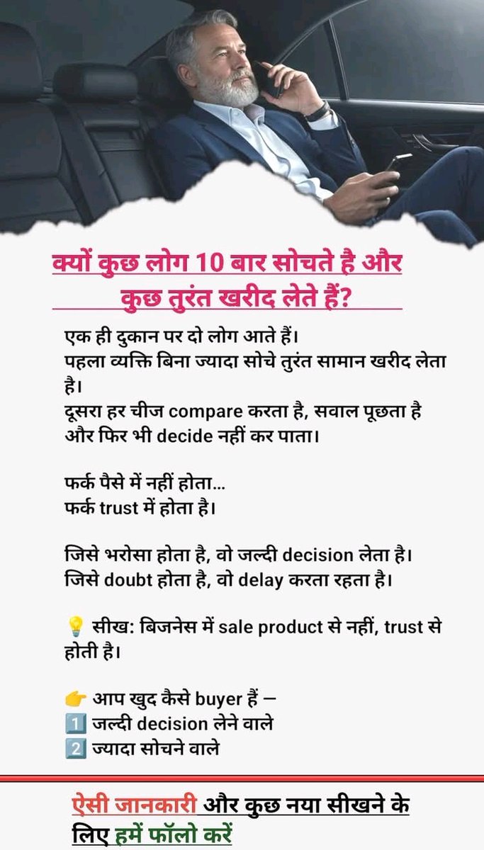 aapkadilipgupta's tweet image. कुछ लोग 10 बार सोचते हैं और कुछ तुरंत खरीद लेते हैं ऐसा क्यों होता है 🤔💭📝👀

#businessgoals #businessmindset  #smallbusiness