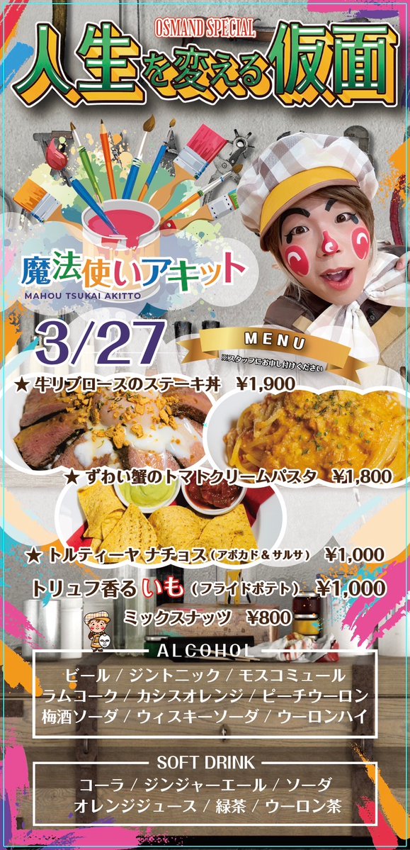 OSMAND_Roppongi（六本木オズマンド） tweet media