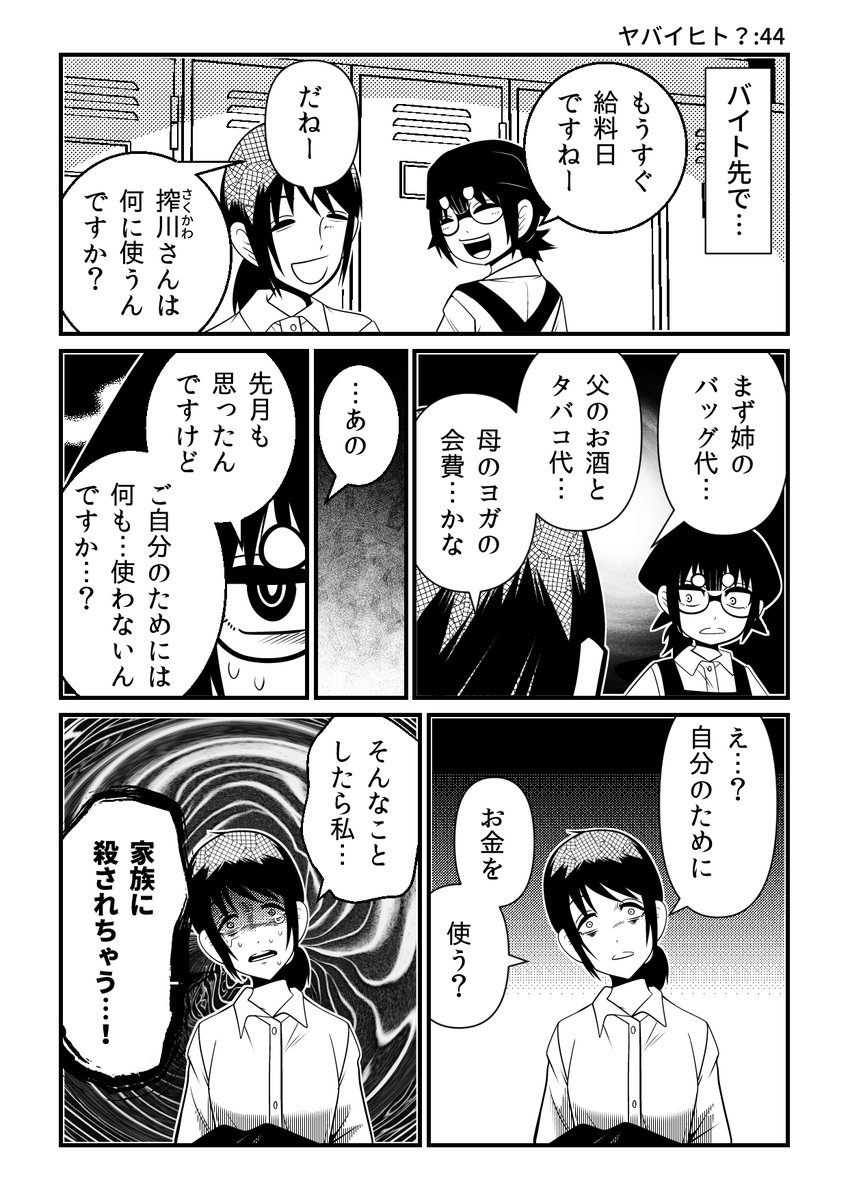 毒家族持ちの搾川さんの「常識」とは…?

リベンジ編を含む第一巻4/23発売!
『ヤバイヒトR』洋介犬
https://t.co/hXPuLhrCag 
