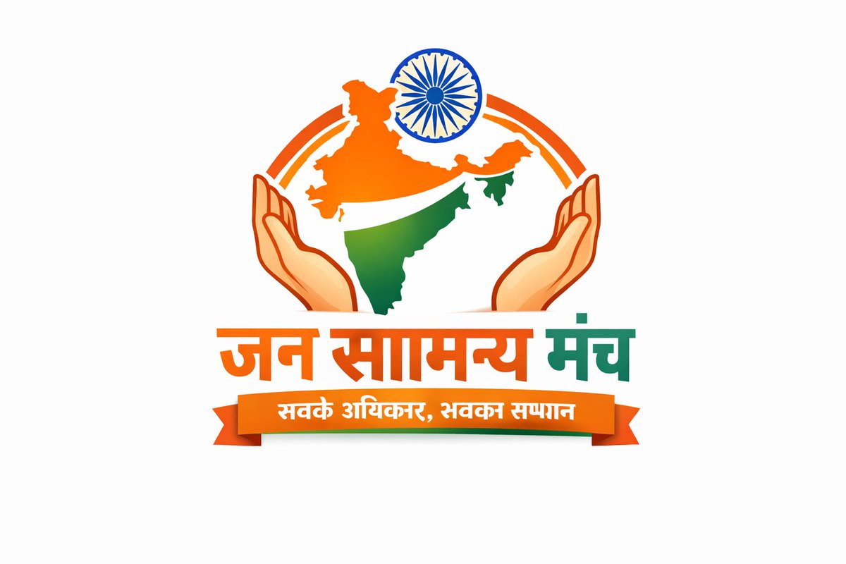 स्मरण है न? जातिवाद का कारण जातिवादी दल हैं। जाति प्रथा को वर्तमान संविधान दृढ़ करता है। जातियों को मिलाकर बनाये गये वर्ग सामाजिक समरसता मे बाधक हैं।
जन्म से जाति का निर्धारण कर बनाये गए नियम, कानून  प्राकृतिक न्याय एवं मानवता के विरुद्ध हैं। हम इसे बदलेंगे वोट की चोट से।