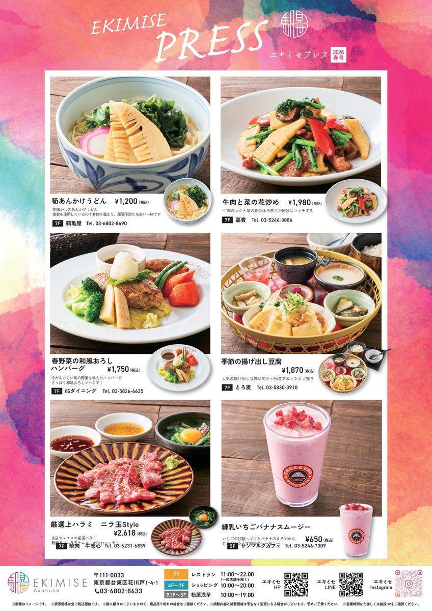 ekimise_a's tweet photo. エキミセのお得な情報をお届けする
「EKIMISE PRESS」
2026年春号では、
春を楽しむおすすめのアイテムや春の食材を使用したメニューをご紹介しています🌸
皆さまのご来店お待ちしております🍃
【開催期間：3/20(金・祝)～4/12(日)】 https://t.co/l8eaUrUxrH