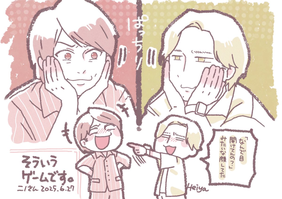 目があっちゃだめよゲーム 