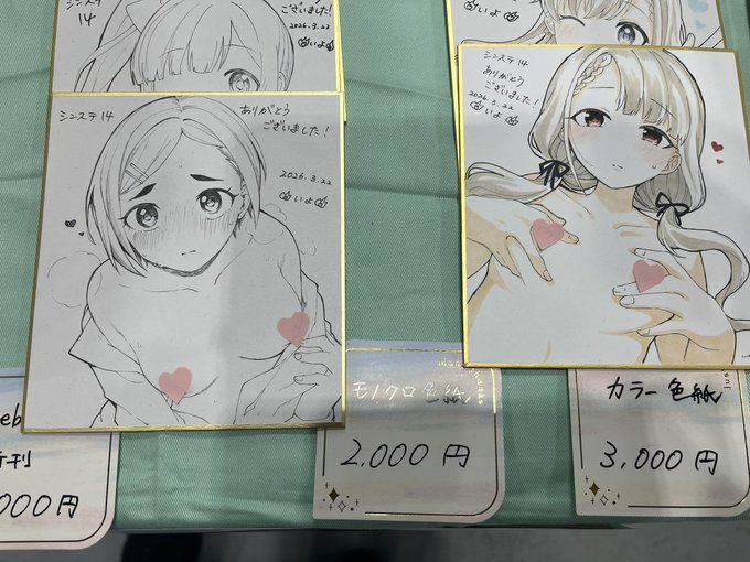 乳首にハートの付箋を貼ることで購入してくれた人だけに乳首が見せられる仕様になりました─── 