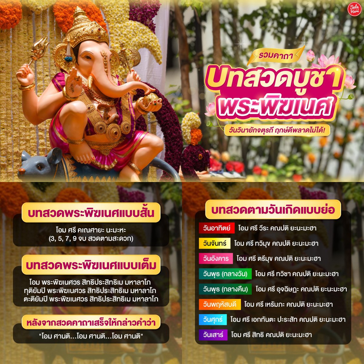 Sale Here - อะไรลดเรารู้ tweet media