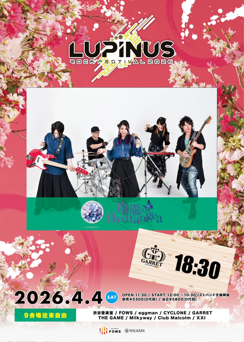 玲瓏のHydrangea❁4/4LUPINUS ROCK 2026 tweet media