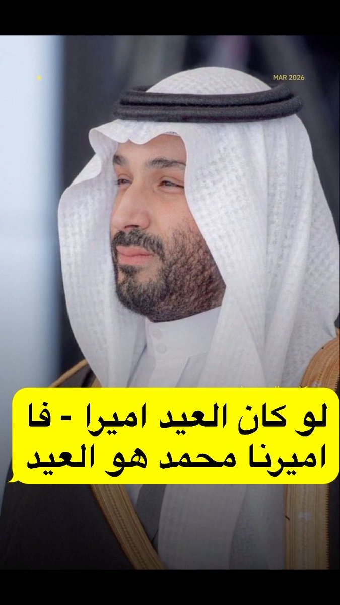 bqz3330's tweet photo. عيدنا مبارك - علينا وعليكم https://t.co/MNRqc0HtmN