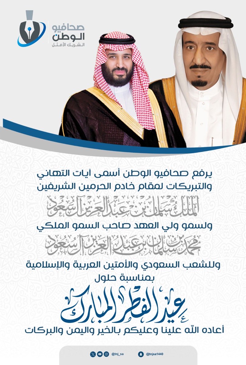 tnj_sa's tweet photo. #عيد_الفطر_1447ه https://t.co/JqwFPt2fQy