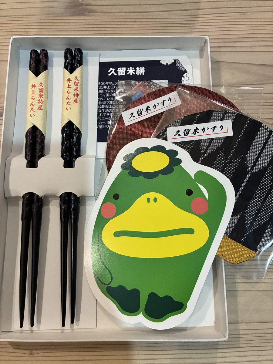 久留米市さんから井上らんたいさんのお箸と久留米絣のコースターが届き