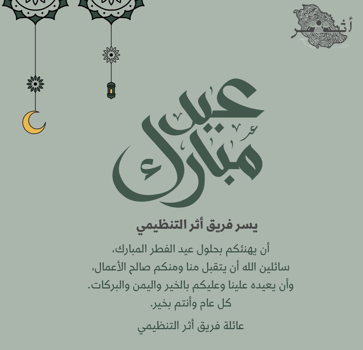 أثــر tweet media