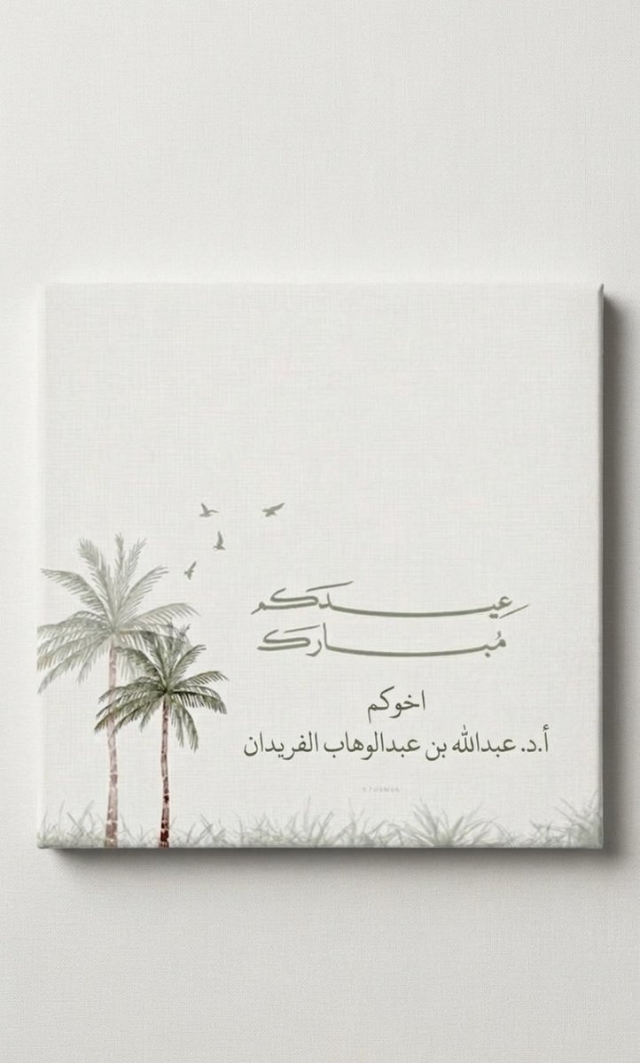 أ. د. عبدالله الفريدان Prof. Abdullah Al Fraidan tweet media