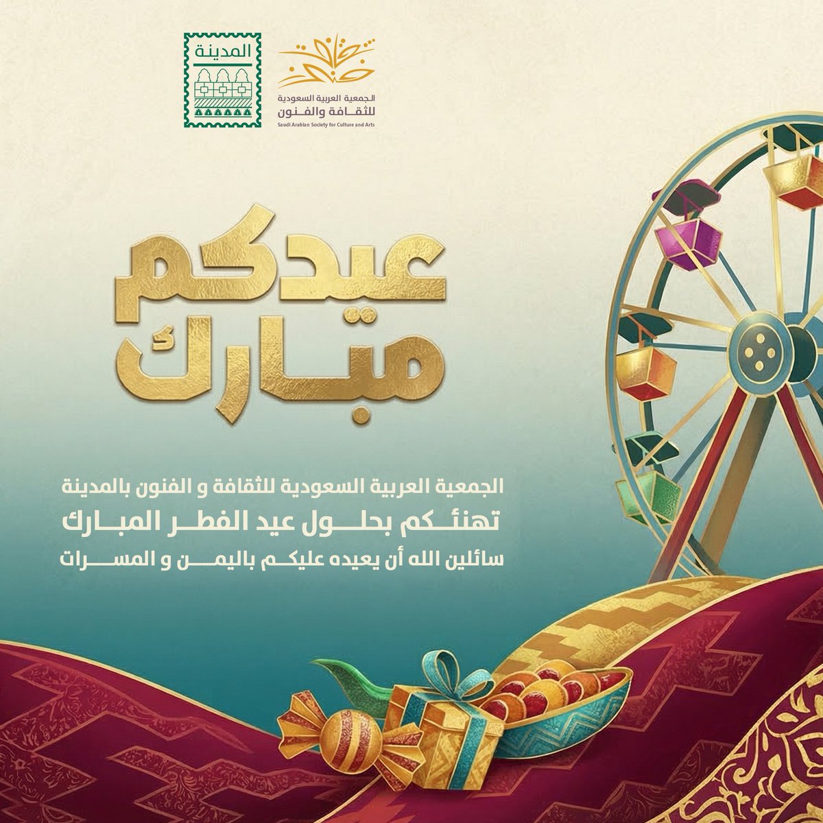 جمعية الثقافة والفنون بالمدينة tweet media