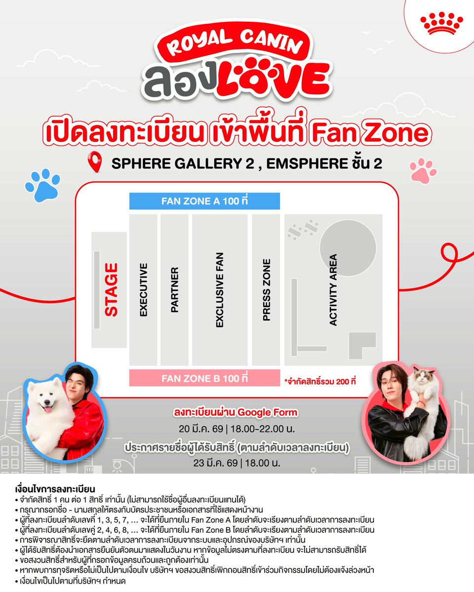 📣 ประกาศจาก Royal Canin ถึงทีมหมาเด็ก &amp; แมวดื้อ! 🐶🐱 
ใครอยากมาร่วม ลอง LOVE ไปกับ สกาย - นานิ เตรียมตัวให้พร้อม เพราะกำลังจะเปิดลงทะเบียนเข้า Fan Zone จำนวน 200 คนแล้วน้า ❤️

✨ วิธีลงทะเบียนเข้าพื้นที่ 
1️⃣ ลงทะเบียนผ่าน Google Form : forms.gle/z2WsZgx5YnpoVD…