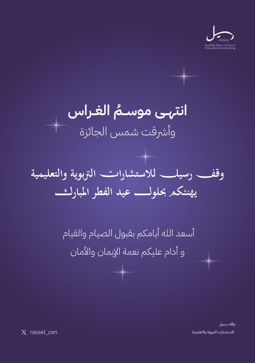 ✨️

كل عام و أنتم بخير

#عيد_الفطر_١٤٤٧ه