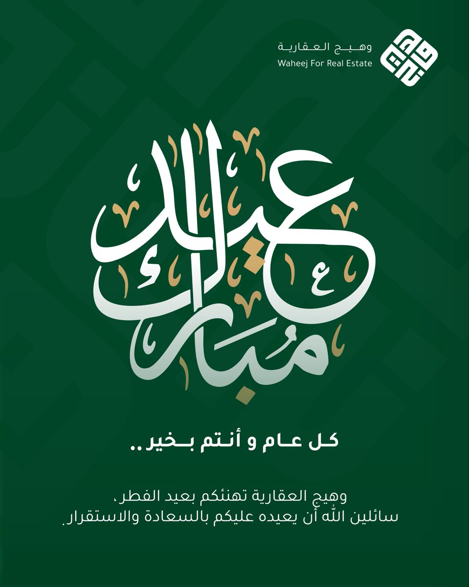 شركة وهيج العقارية tweet media