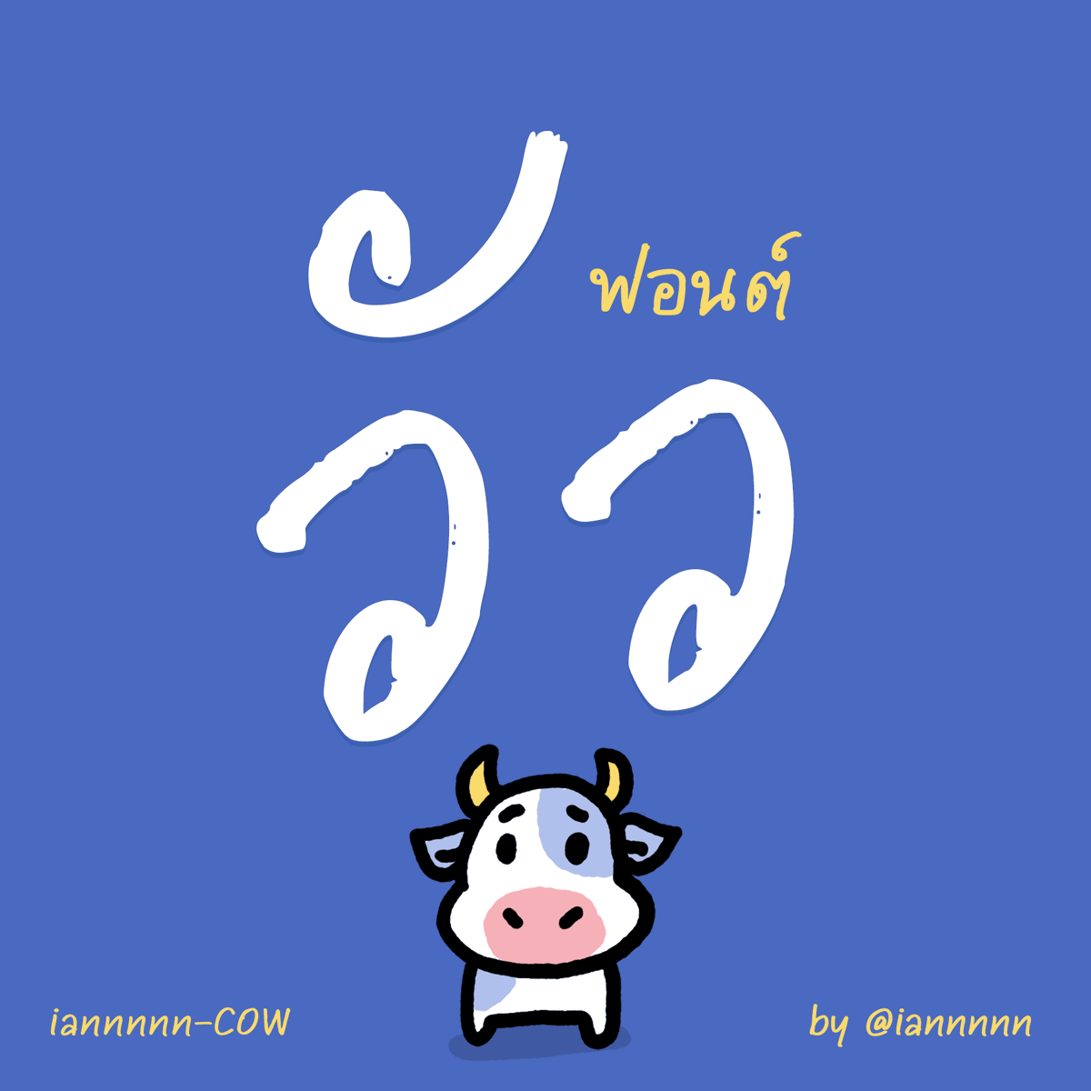 ฟอนต์.คอม tweet media