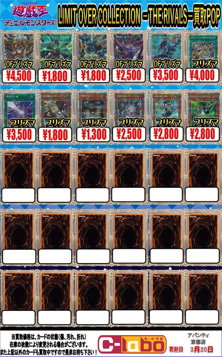 遊戯王 買取情報】 ✨️最新弾✨️ LIMIT OVER COLLECTION －THE