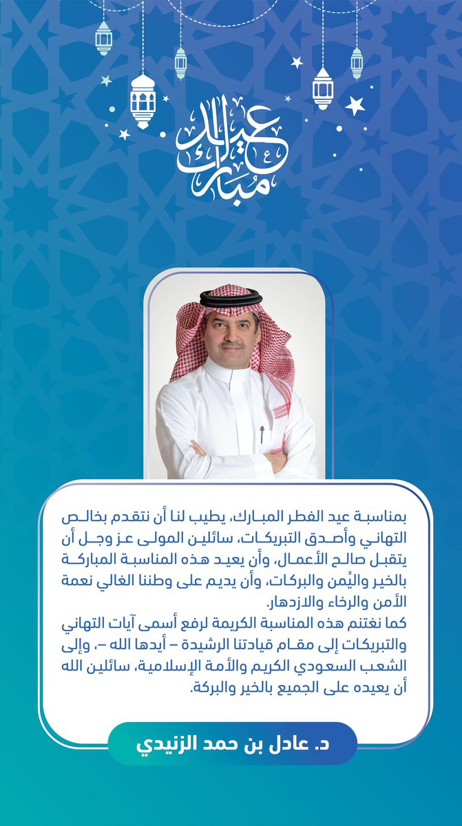 د.عادل الزنيدي tweet media