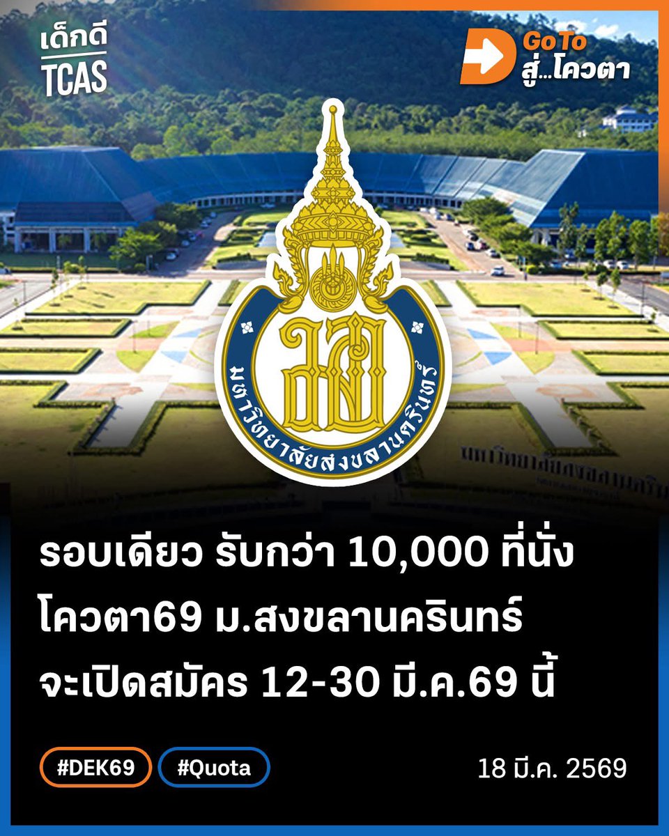 เด็กดี TCAS tweet media