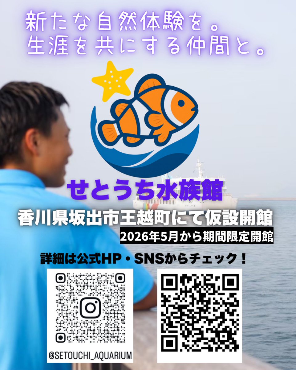 せとうち水族館【公式】 tweet media