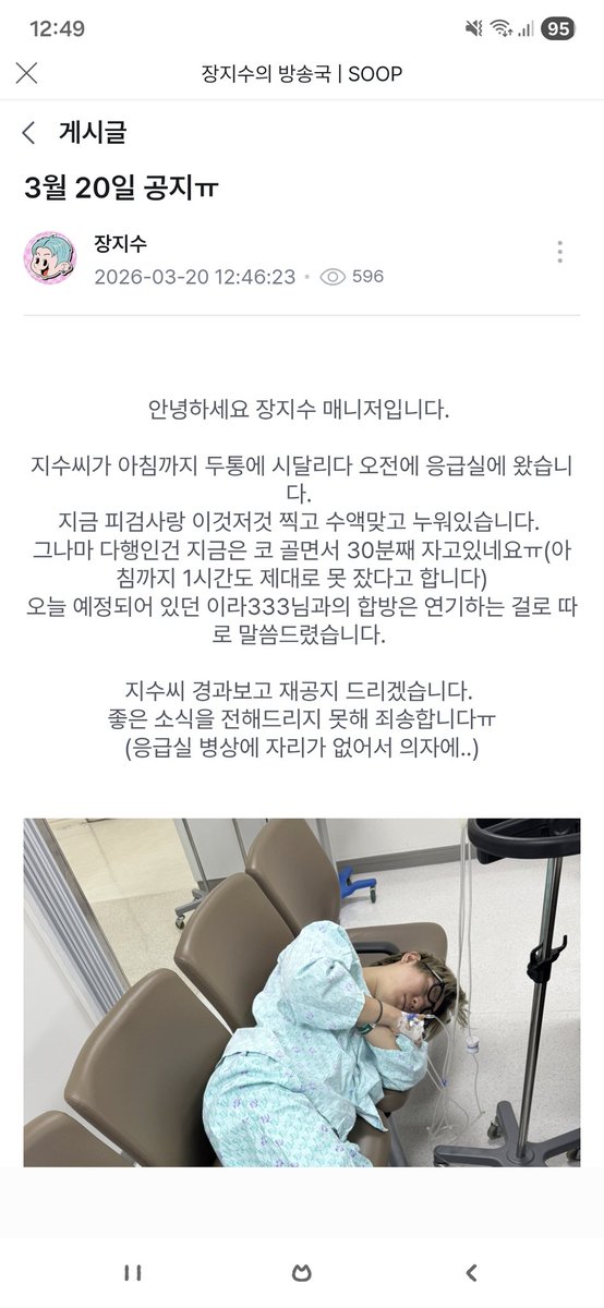 ddoraa008's tweet photo. 밥먹다가 공지보고 체할뻔 무슨일이야 연초에 무리하다가 한번씩 아픈것 같던데 올해는 그래도 잘 넘어가나 했더니 아프지만 말라고 장지수야 https://t.co/9vBfcdcqAC