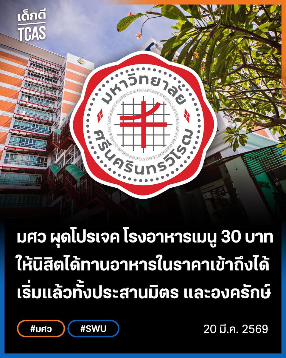 เด็กดี TCAS tweet media