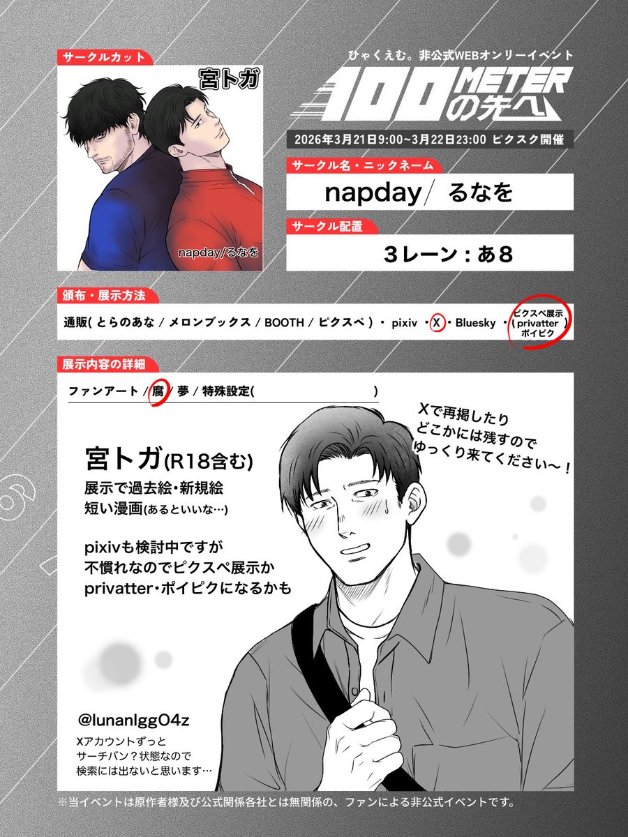 るなを/3レーンあ8 tweet media