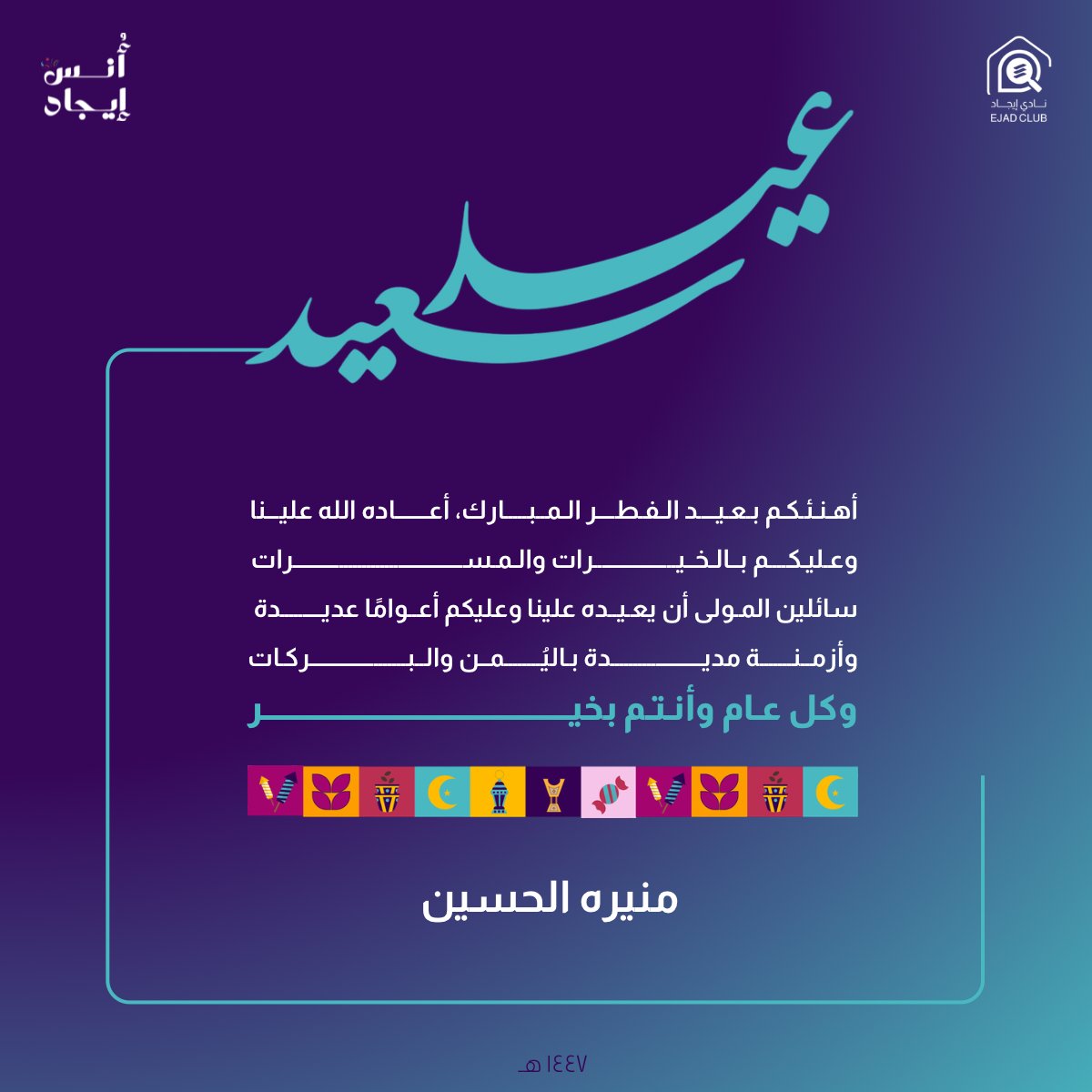 كل عام وأنتم بخير 🤍