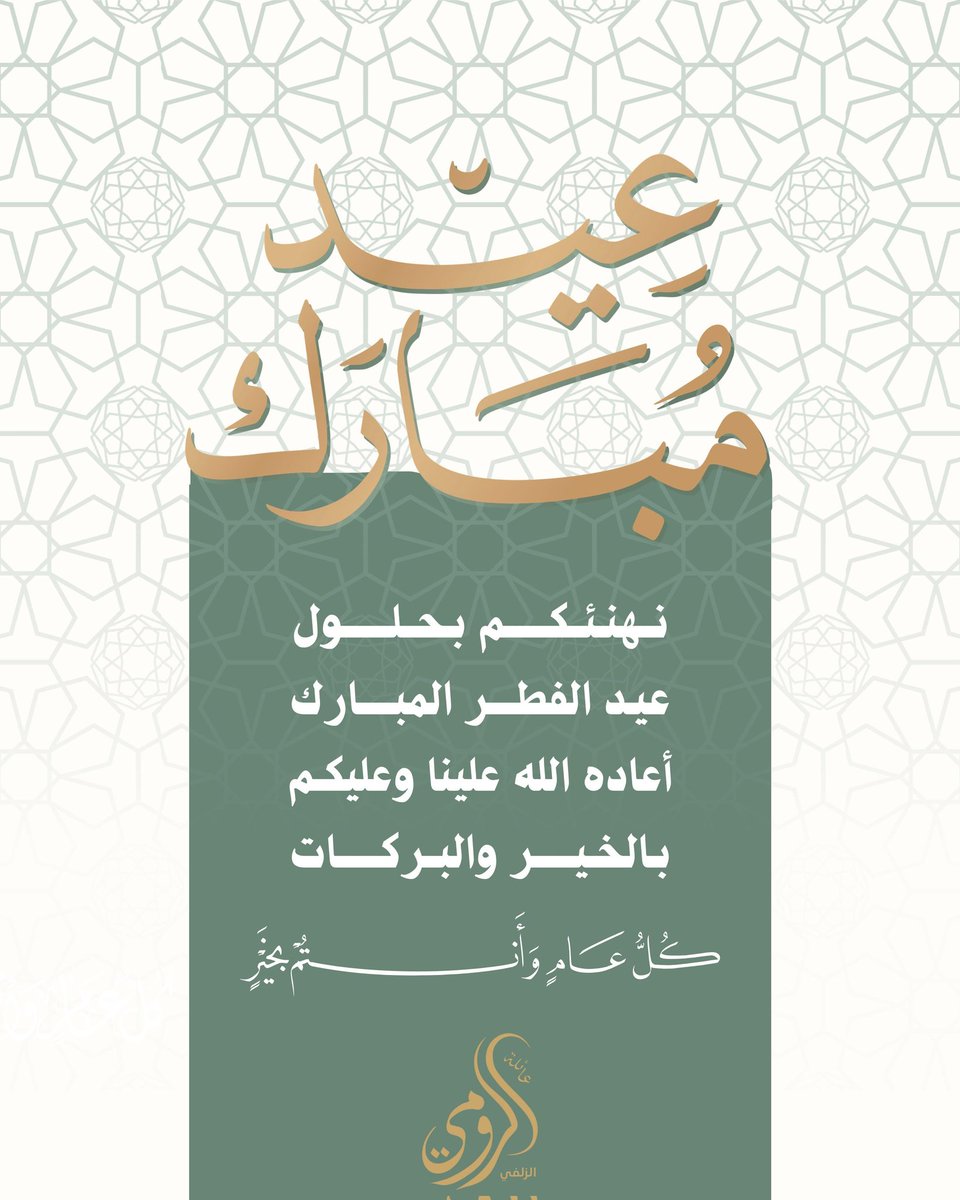عائلة الرومي tweet media