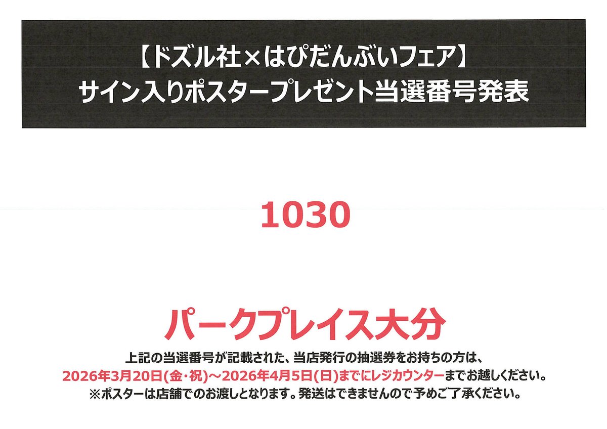 ドズル社】 『#ドズル社×#はぴだんぶい フェア』 直筆サイン入り