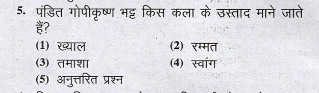 Mukeshkhamiya's tweet photo. #RPSC और #RSSB का पसंदीदा सवाल जो अक्सर पूछा जाता है 

❓ पं. गोपीकृष्ण भट्ट किस कला से संबंधित 
      है....???

1) ख्याल 
2) रम्मत 
3) तमाशा
4) स्वांग

#vdo #patwar #ldc #psi #eo_ro 
#Rajsthan_gk https://t.co/AMHMrjpXGF