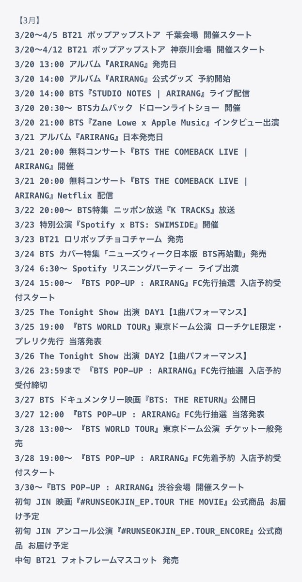 BTS_613Ari's tweet photo. BTSの今後のスケジュールまとめ🗓️

3/21 光化門カムバックライブ 開催
3/23 特別公演 開催
3/24 Spotify リスニングパーティー 出演
3/25, 26 The Tonight Show 出演
3/27『BTS: THE RETURN』公開日
3/28 東京ドーム公演 チケット一般発売

忙しすぎる😭💜

予定表はこちら▼
https://t.co/NXFbD3S2YC https://t.co/mnGNEFm4Z9