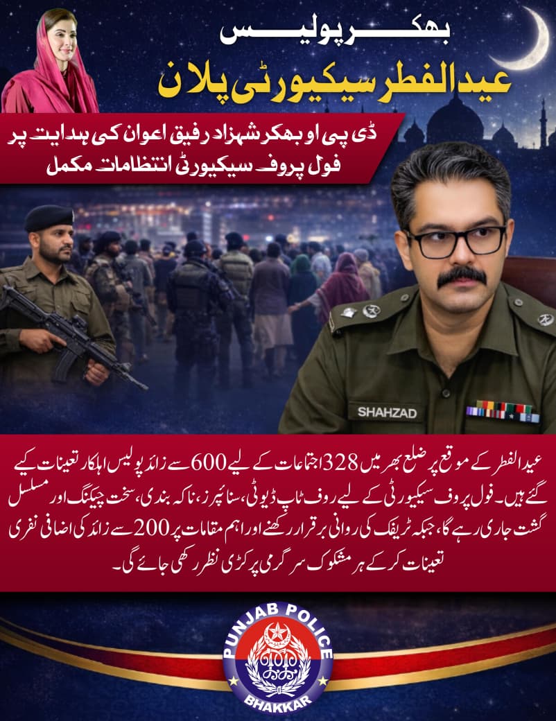 Bhakkar Police tweet media