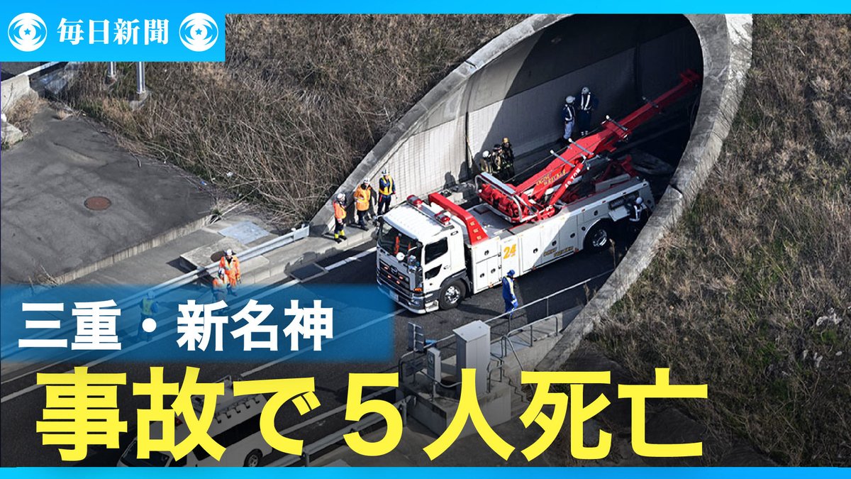 20日午前2時20分ごろ、三重県亀山市安坂山町の新名神高速道路下りの野