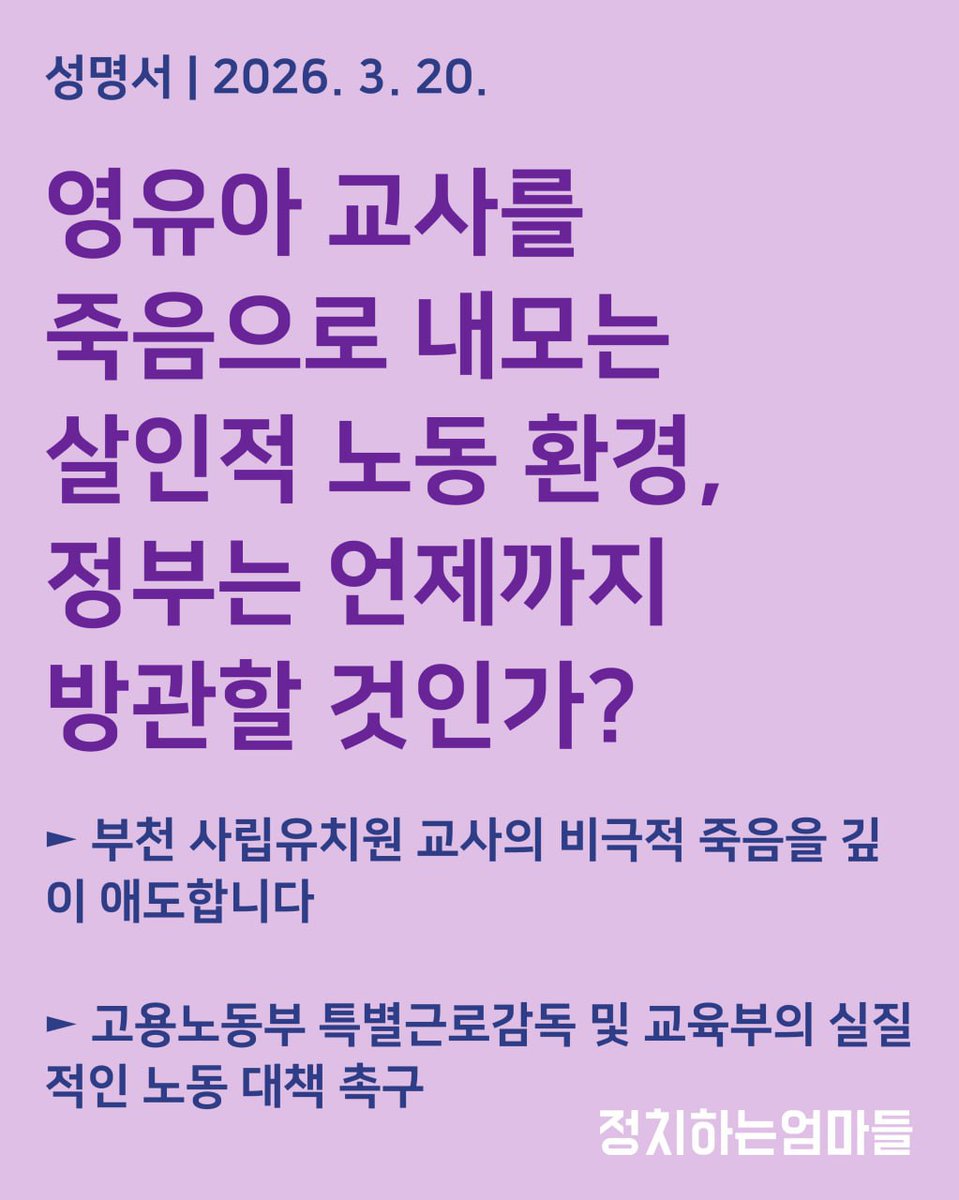 정치하는엄마들 공식계정 tweet media