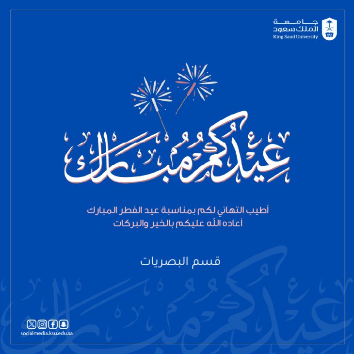 Optometry Department KSU tweet media