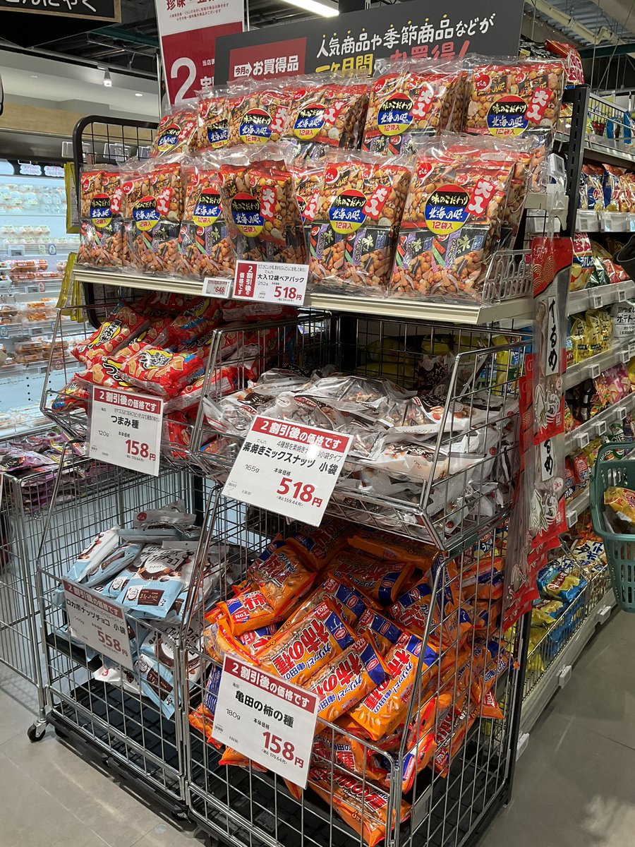 珍味・豆菓子2割引🫘を 24日(火)まで行っております‼️ ナッツ🥜類は