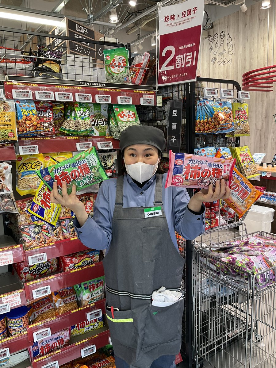 珍味・豆菓子2割引🫘を 24日(火)まで行っております‼️ ナッツ🥜類は