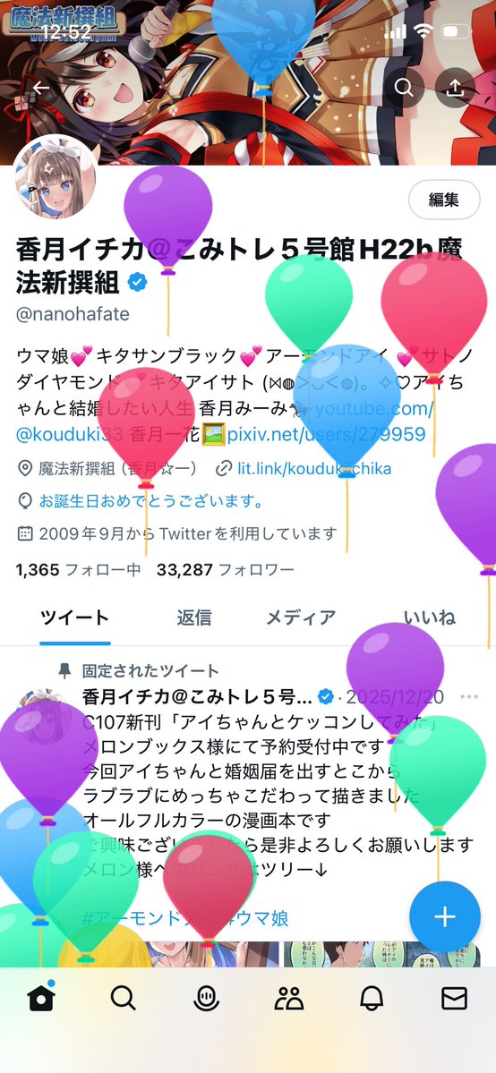 香月イチカ＠こみトレ５号館H22b魔法新撰組 tweet media