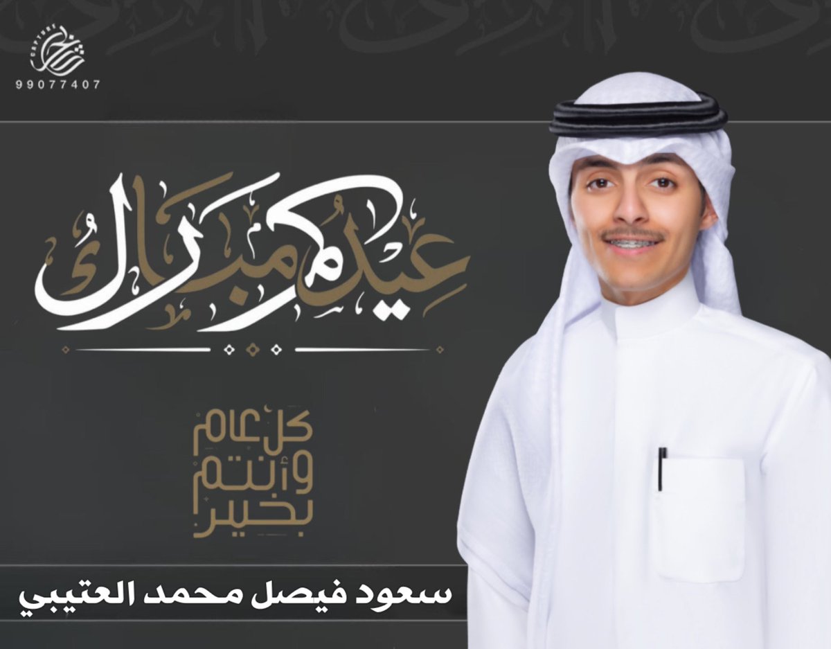 سـعـود فيصل محمد العتيبي tweet media