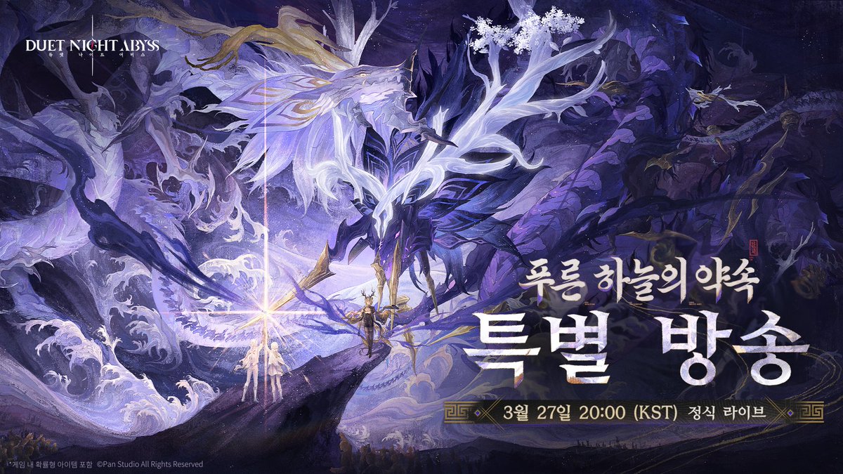 듀엣 나이트 어비스 tweet media