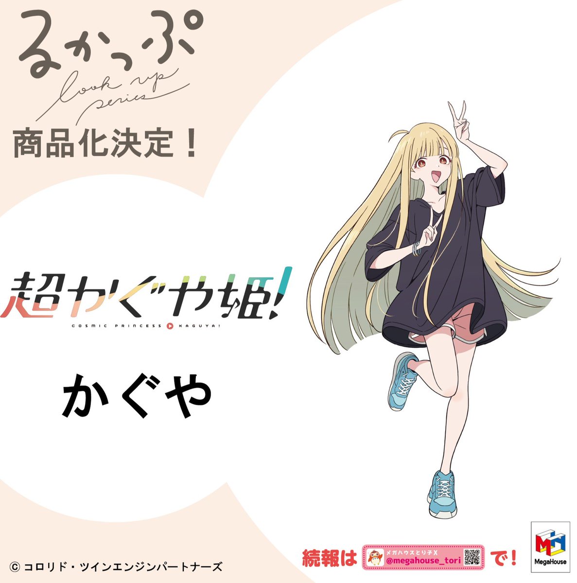 메가하우스 공식 스토어 tweet media