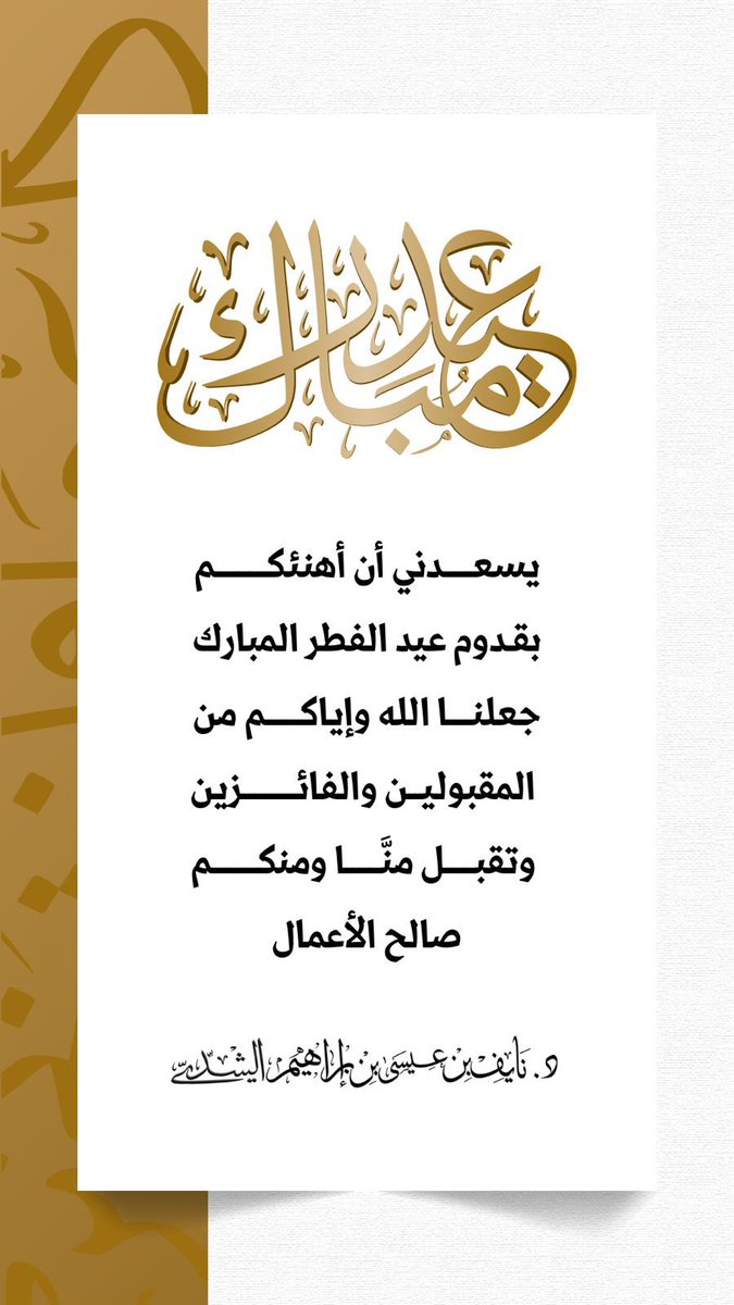 د.نايف الشّدِّي Nayef tweet media
